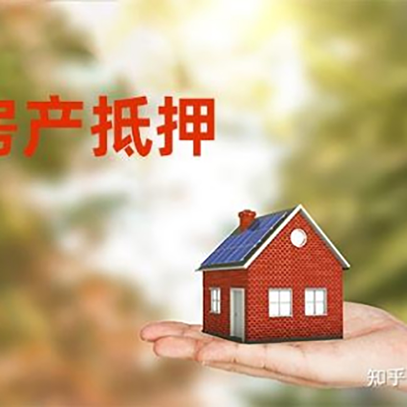 南开房产抵押贷款要求|住房抵押贷款|正规门店办理